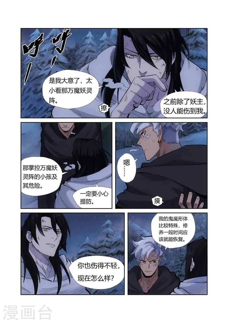 妖神记韩漫全集-第213话2 三个月！无删减无遮挡章节图片 