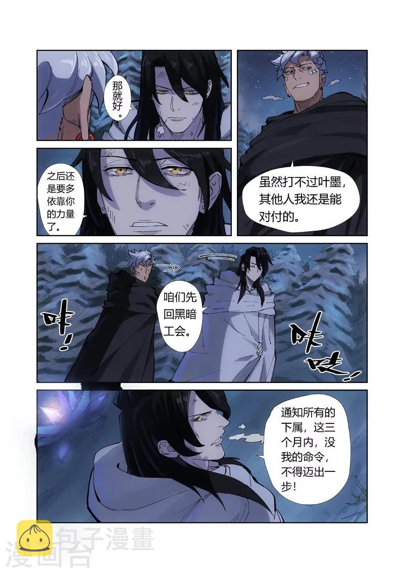 妖神记韩漫全集-第213话2 三个月！无删减无遮挡章节图片 