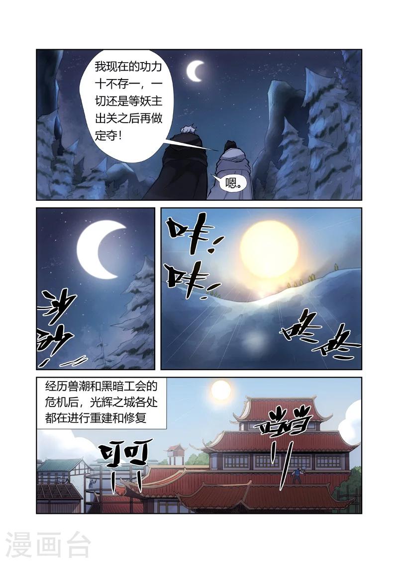 妖神记韩漫全集-第213话2 三个月！无删减无遮挡章节图片 