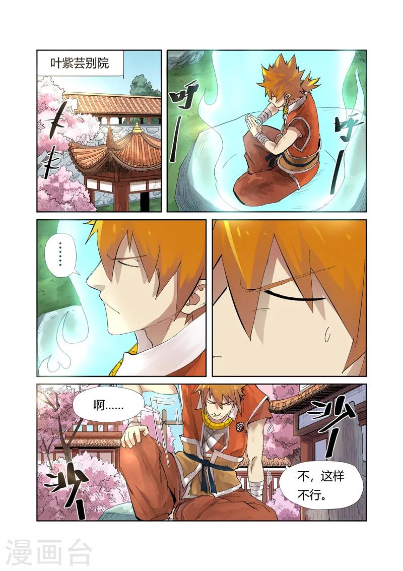 妖神记韩漫全集-第214话1 远行！无删减无遮挡章节图片 