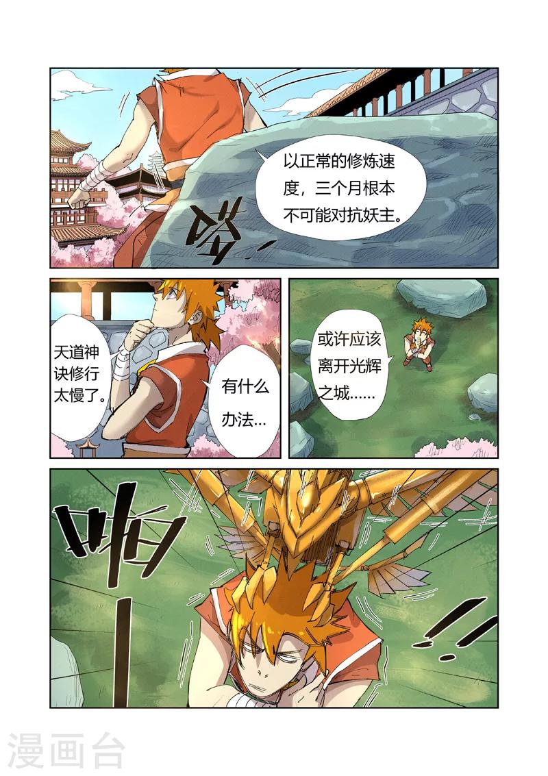 妖神记韩漫全集-第214话1 远行！无删减无遮挡章节图片 