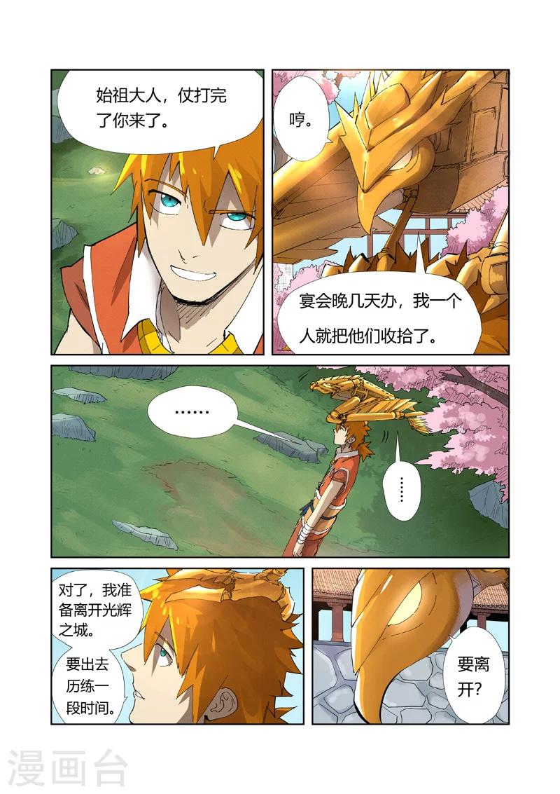 妖神记韩漫全集-第214话1 远行！无删减无遮挡章节图片 