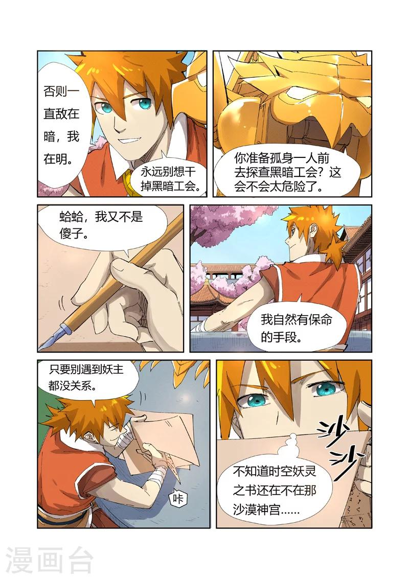 妖神记韩漫全集-第214话1 远行！无删减无遮挡章节图片 