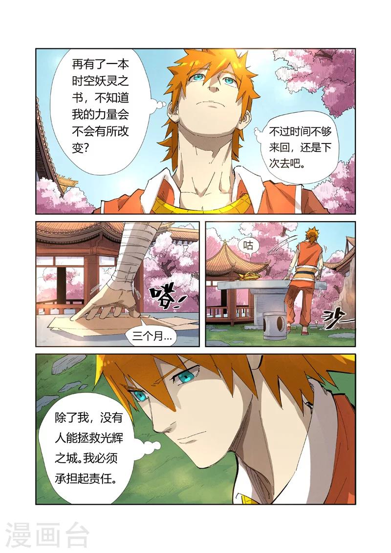妖神记韩漫全集-第214话1 远行！无删减无遮挡章节图片 