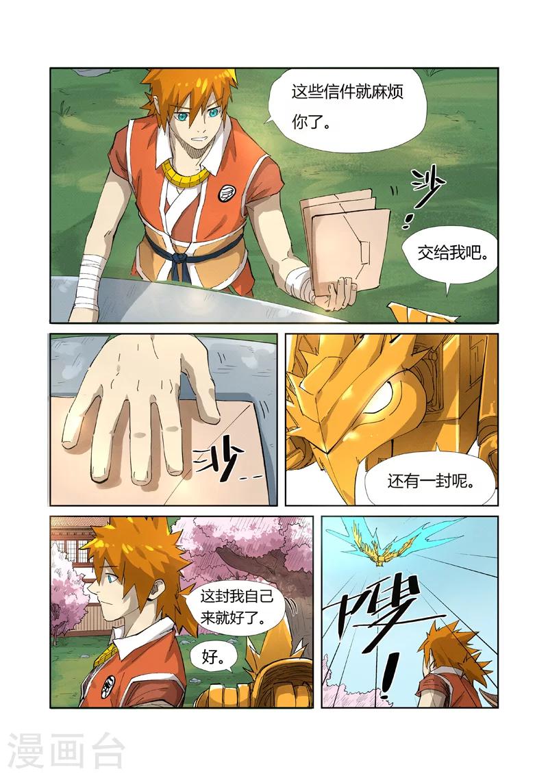 妖神记韩漫全集-第214话1 远行！无删减无遮挡章节图片 
