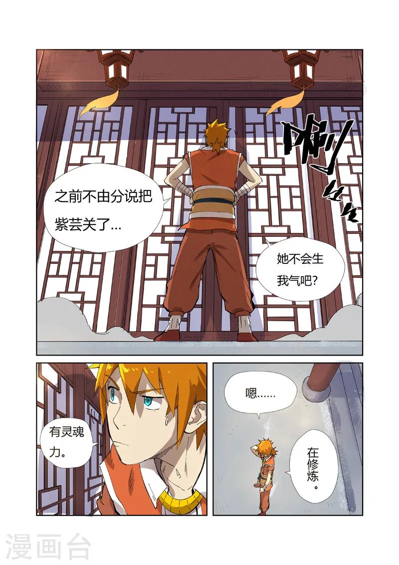 妖神记韩漫全集-第214话2 远行！无删减无遮挡章节图片 
