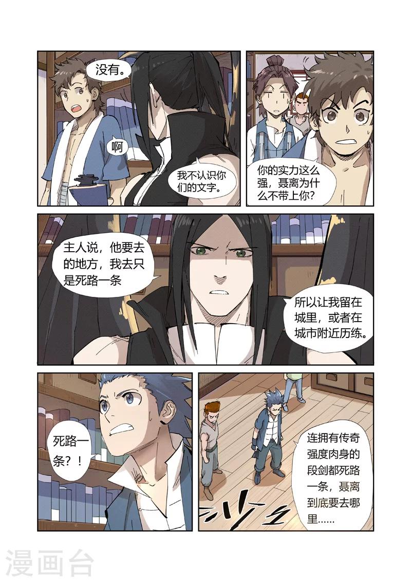 妖神记韩漫全集-第214话2 远行！无删减无遮挡章节图片 