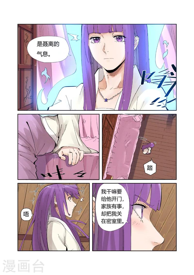 妖神记韩漫全集-第214话2 远行！无删减无遮挡章节图片 