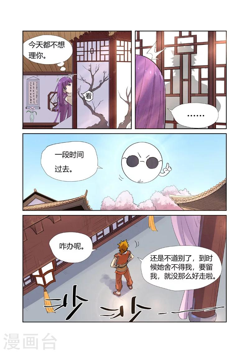 妖神记韩漫全集-第214话2 远行！无删减无遮挡章节图片 