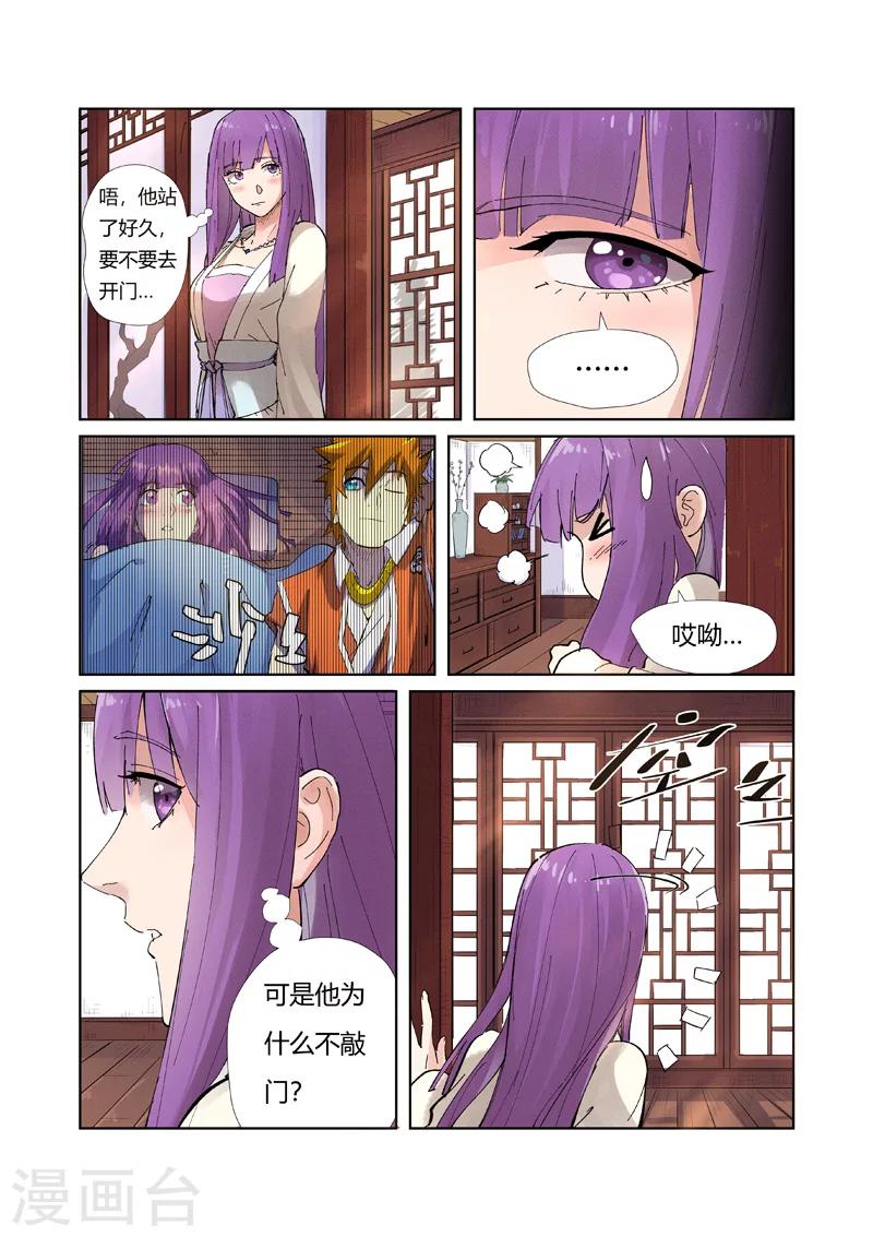 妖神记韩漫全集-第214话2 远行！无删减无遮挡章节图片 