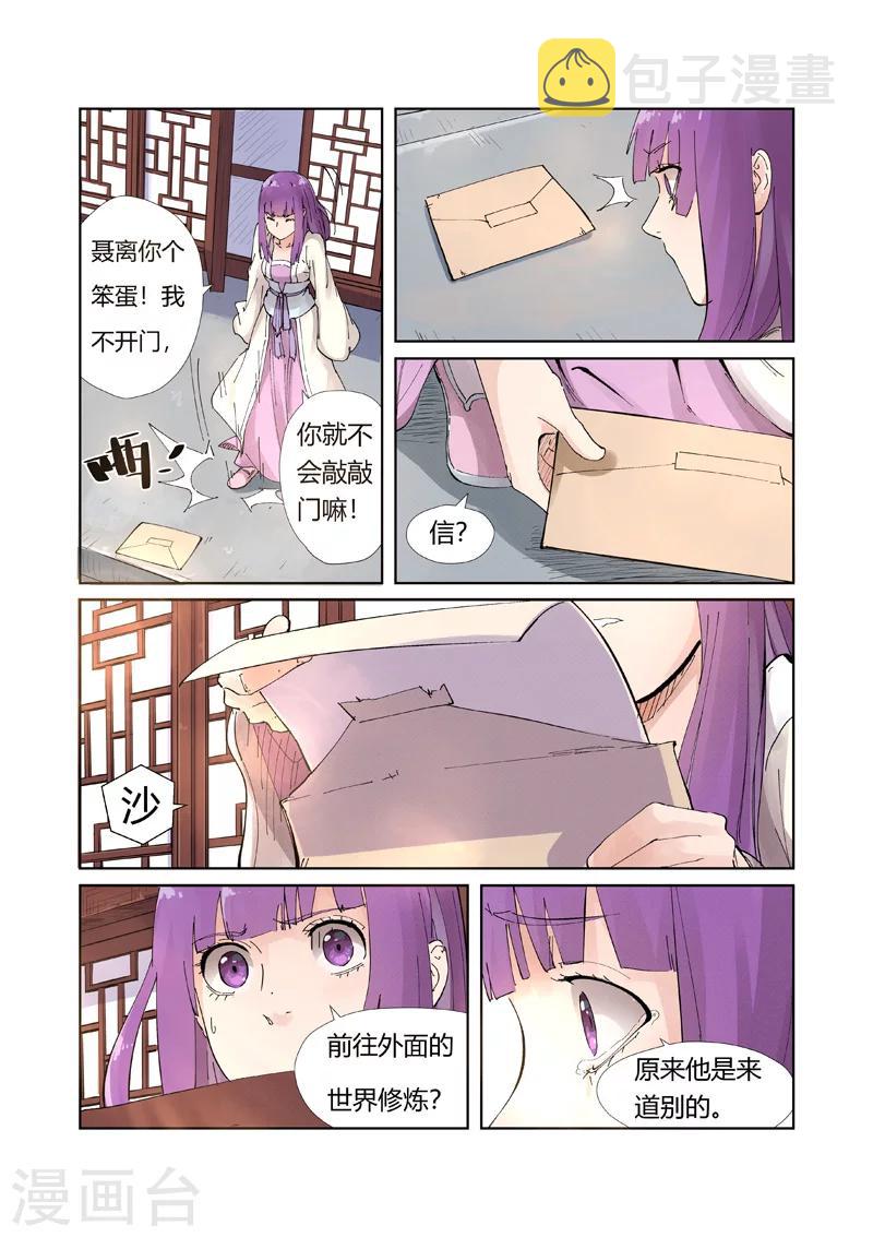 妖神记韩漫全集-第214话2 远行！无删减无遮挡章节图片 