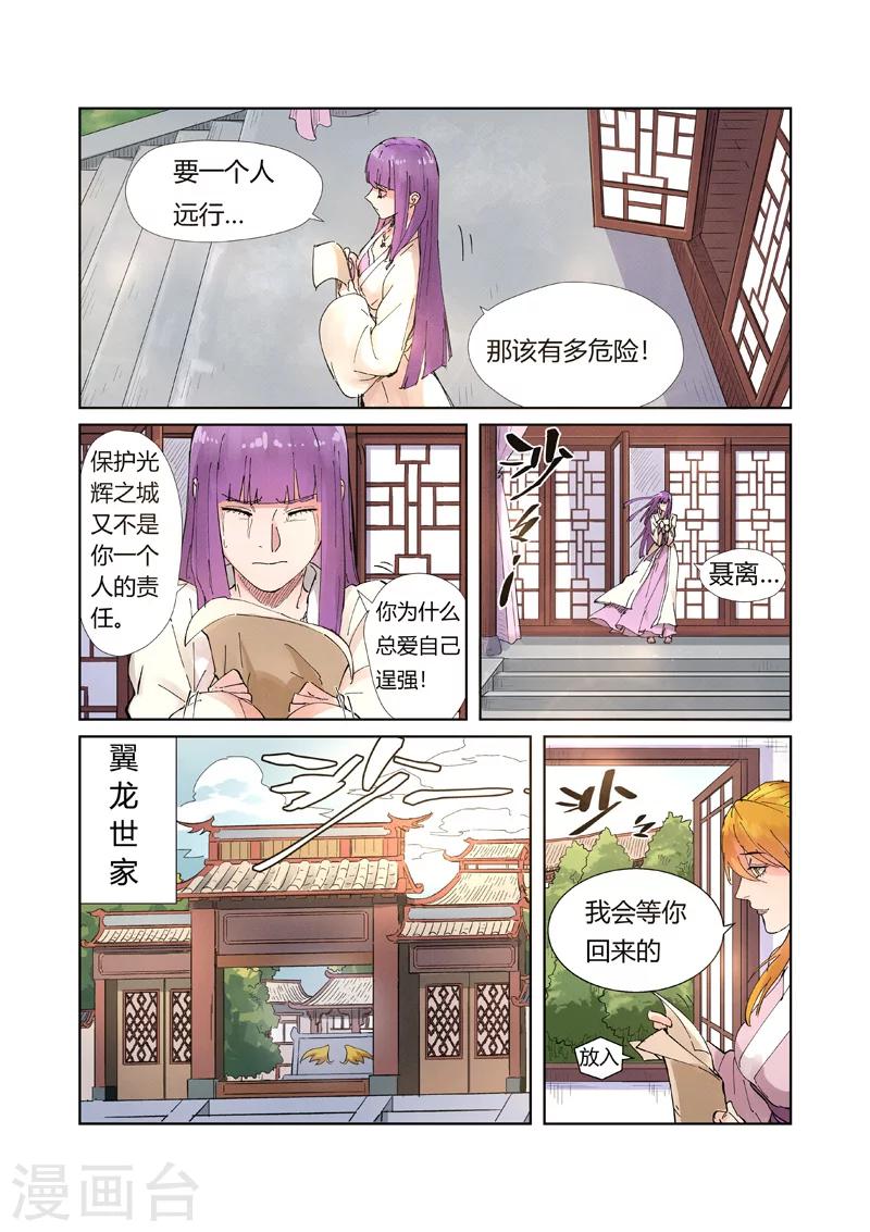 妖神记韩漫全集-第214话2 远行！无删减无遮挡章节图片 