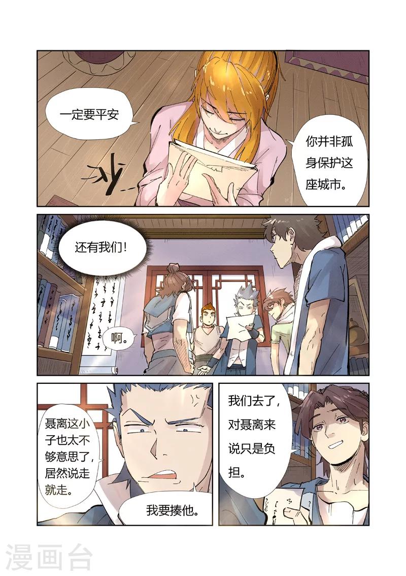 妖神记韩漫全集-第214话2 远行！无删减无遮挡章节图片 