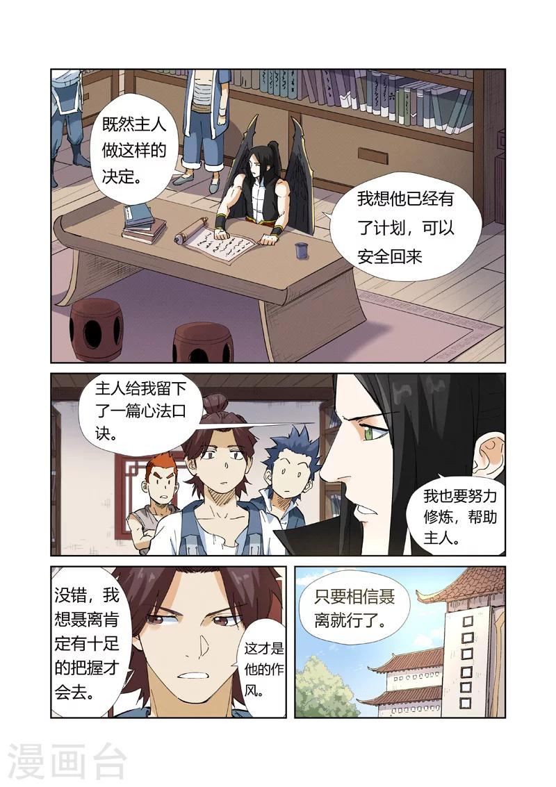 妖神记韩漫全集-第215话1 天运高原无删减无遮挡章节图片 