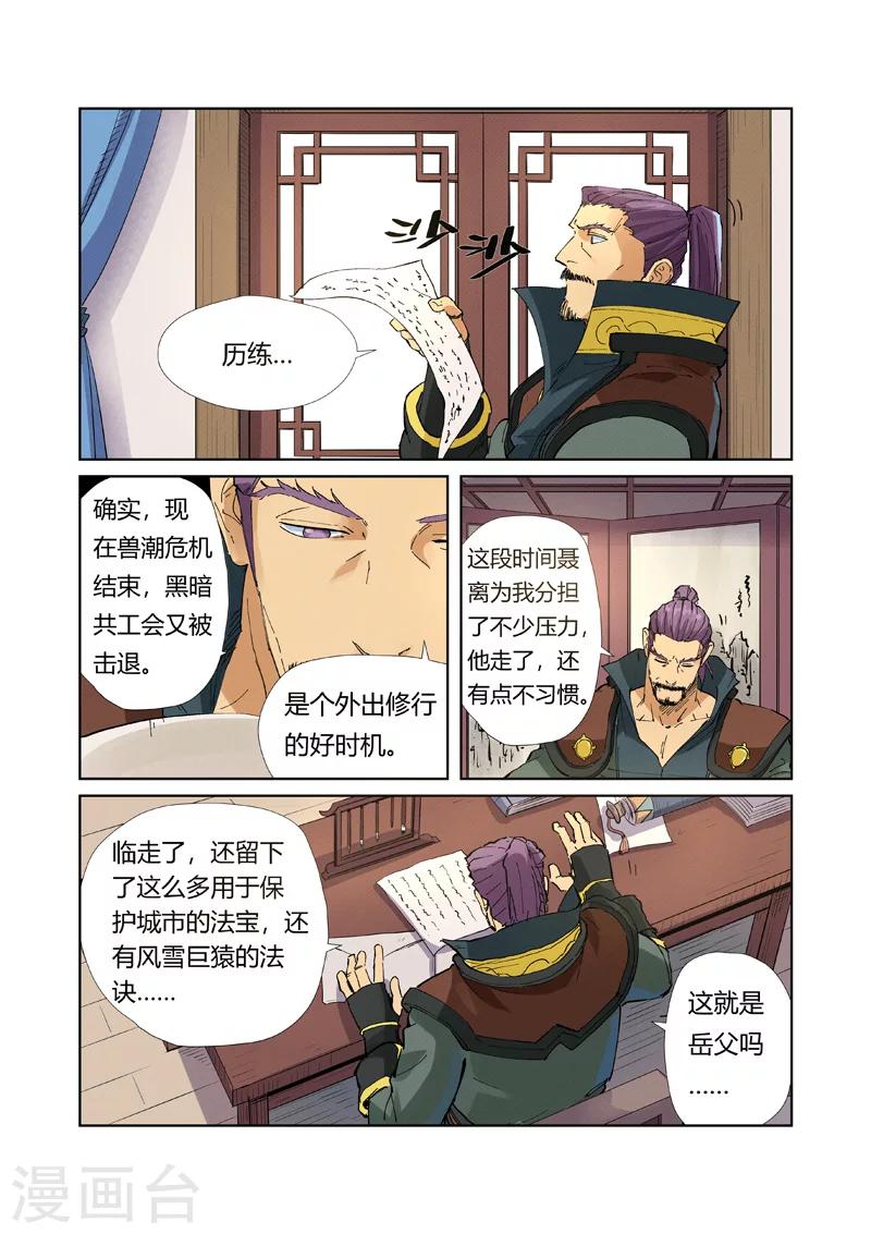 妖神记韩漫全集-第215话1 天运高原无删减无遮挡章节图片 