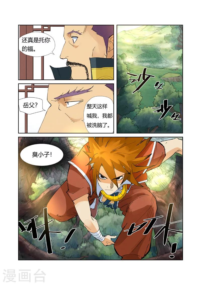妖神记韩漫全集-第215话1 天运高原无删减无遮挡章节图片 
