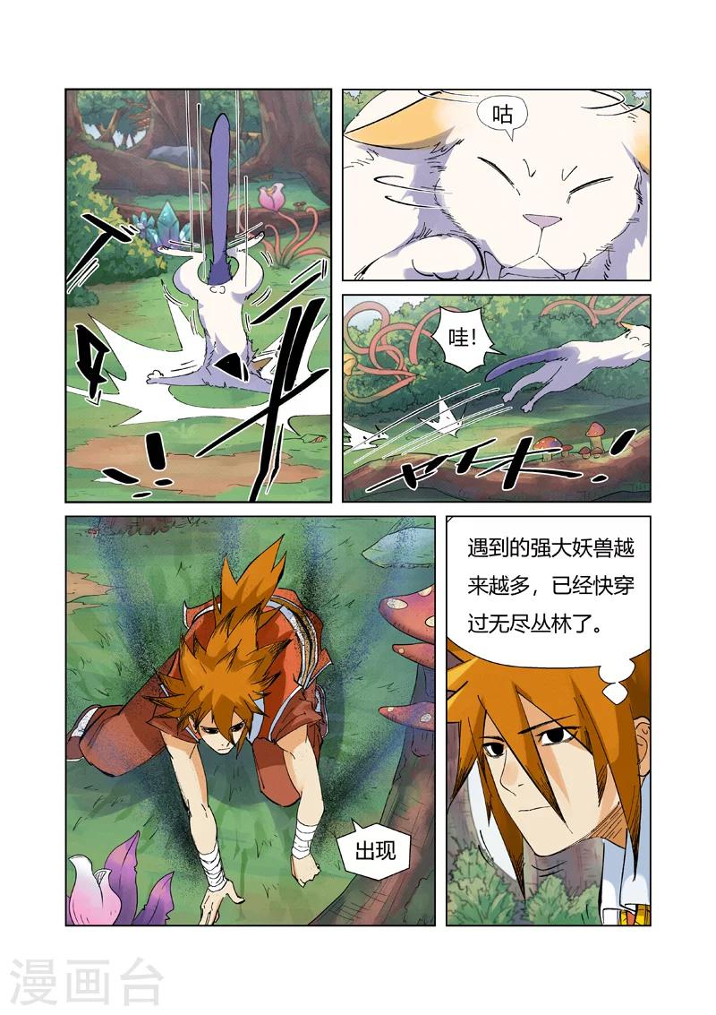 妖神记韩漫全集-第215话1 天运高原无删减无遮挡章节图片 