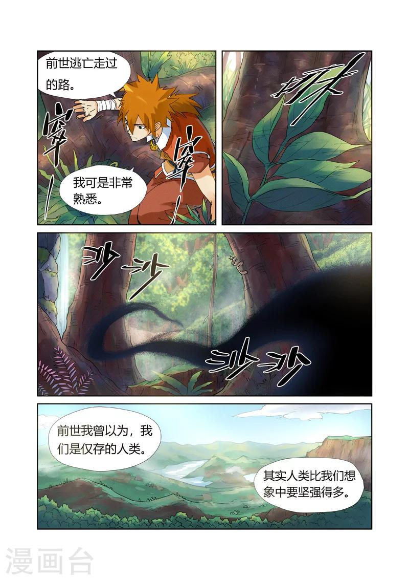 妖神记韩漫全集-第215话1 天运高原无删减无遮挡章节图片 