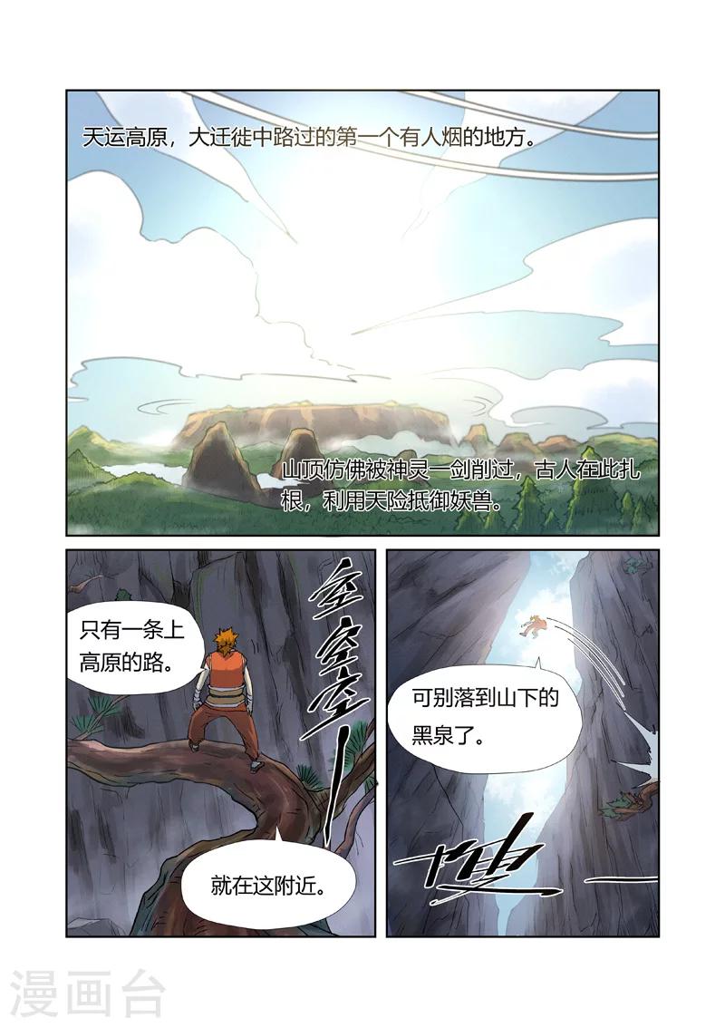 妖神记韩漫全集-第215话1 天运高原无删减无遮挡章节图片 