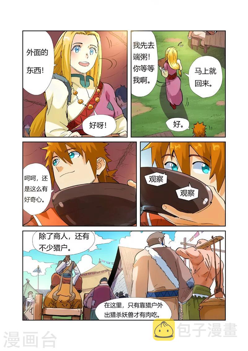 妖神记韩漫全集-第215话2 天运高原无删减无遮挡章节图片 
