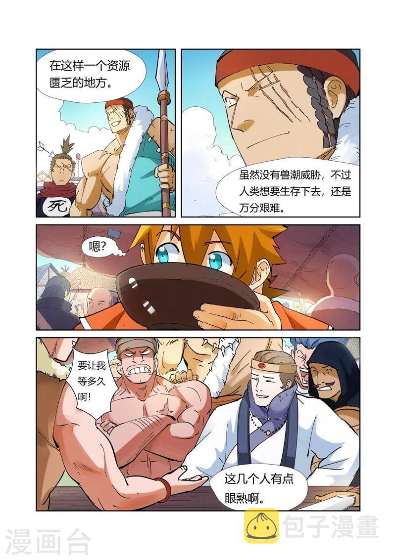 妖神记韩漫全集-第215话2 天运高原无删减无遮挡章节图片 