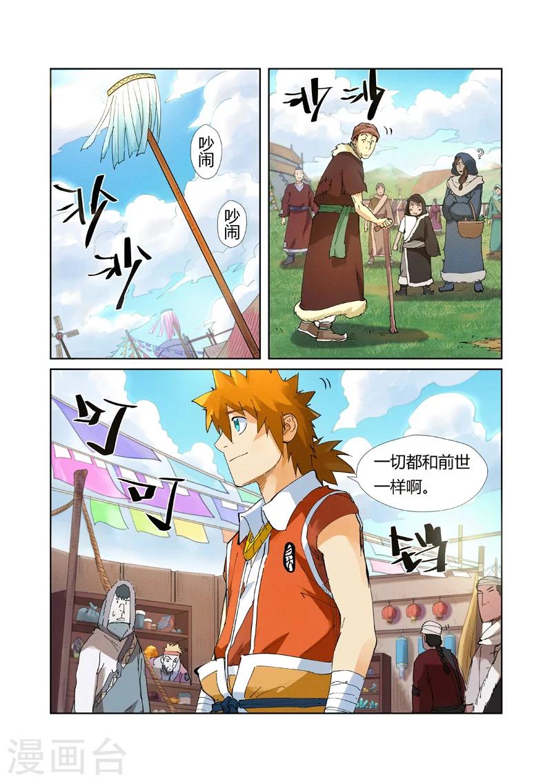 妖神记韩漫全集-第215话2 天运高原无删减无遮挡章节图片 