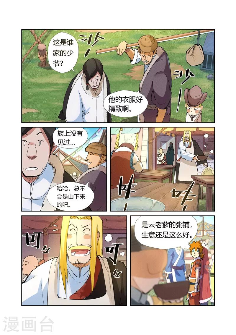 妖神记韩漫全集-第215话2 天运高原无删减无遮挡章节图片 