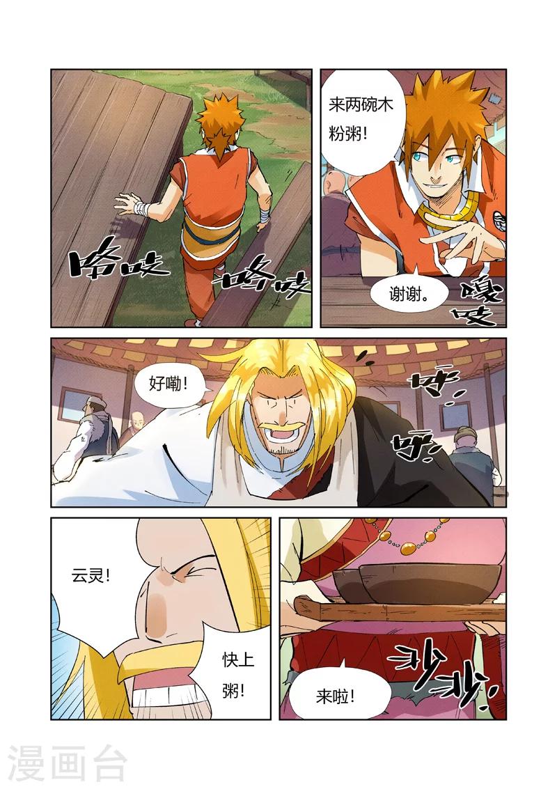 妖神记韩漫全集-第215话2 天运高原无删减无遮挡章节图片 