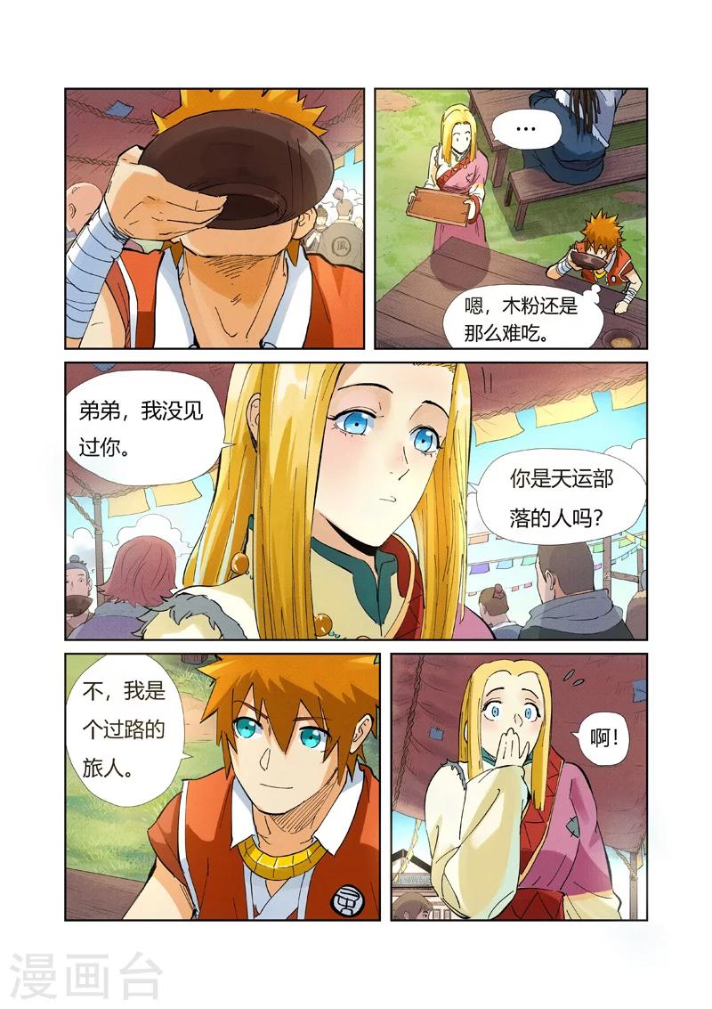 妖神记韩漫全集-第215话2 天运高原无删减无遮挡章节图片 