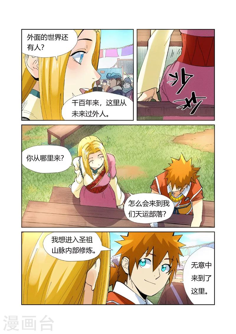 妖神记韩漫全集-第215话2 天运高原无删减无遮挡章节图片 