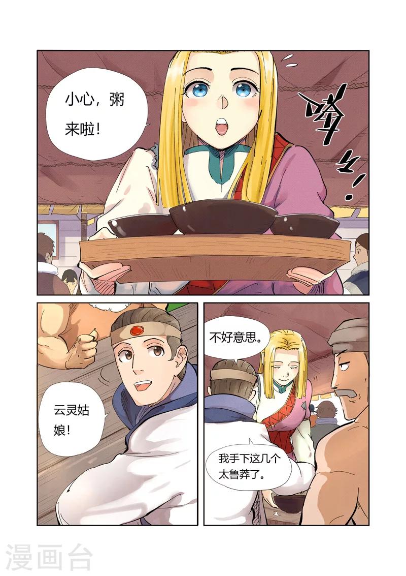 妖神记韩漫全集-第216话1 紫烟石无删减无遮挡章节图片 
