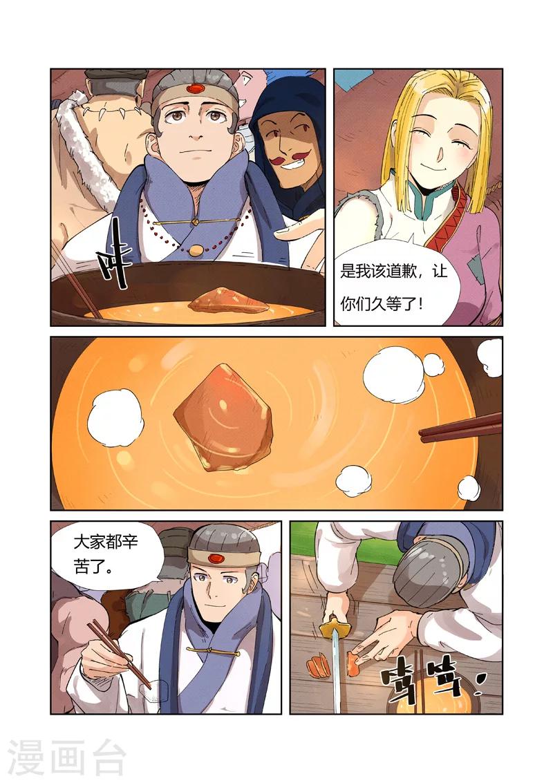 妖神记韩漫全集-第216话1 紫烟石无删减无遮挡章节图片 
