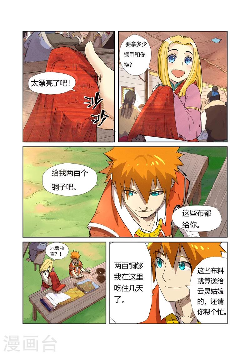 妖神记韩漫全集-第216话1 紫烟石无删减无遮挡章节图片 