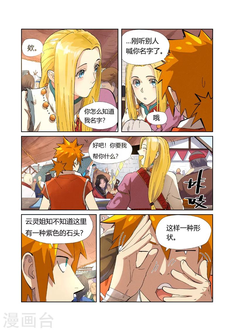 妖神记韩漫全集-第216话1 紫烟石无删减无遮挡章节图片 