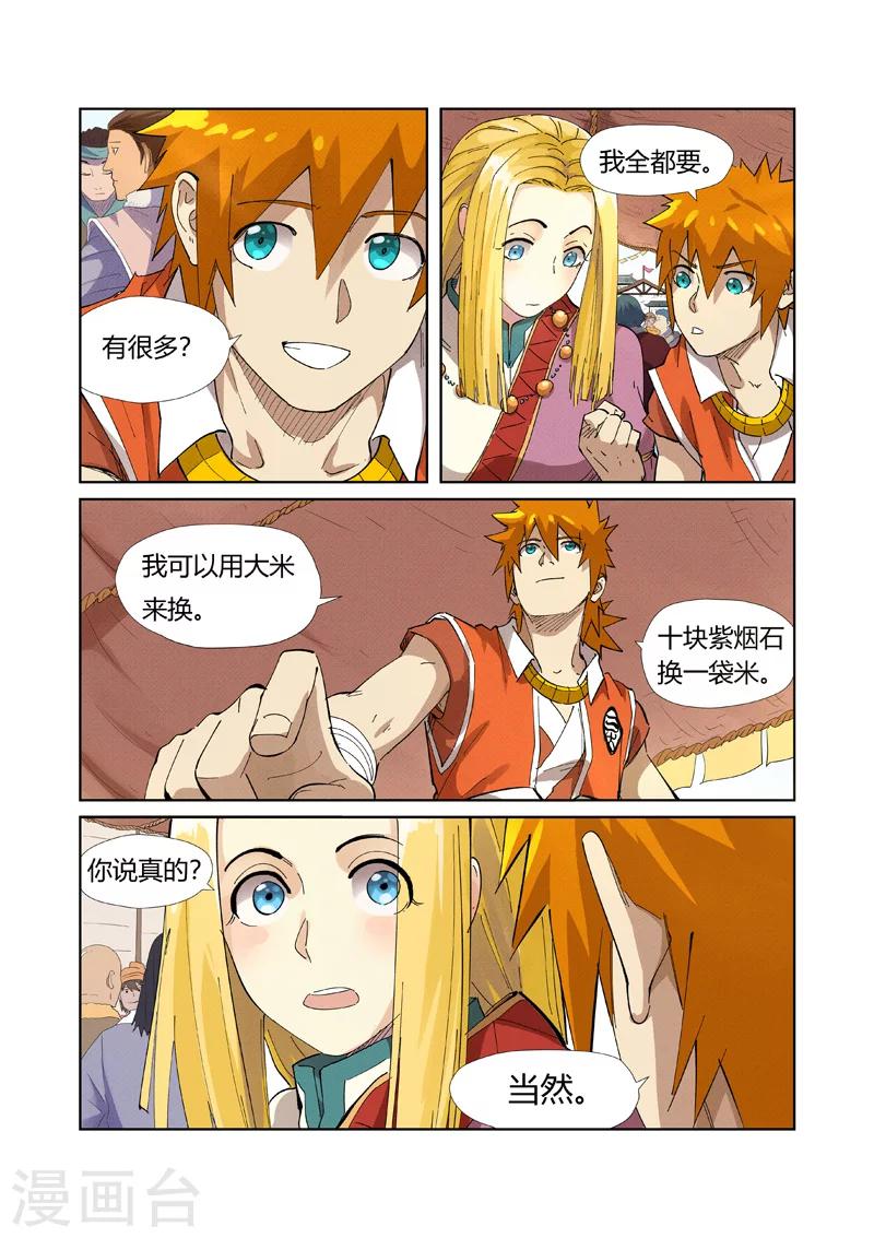 妖神记韩漫全集-第216话2 紫烟石无删减无遮挡章节图片 