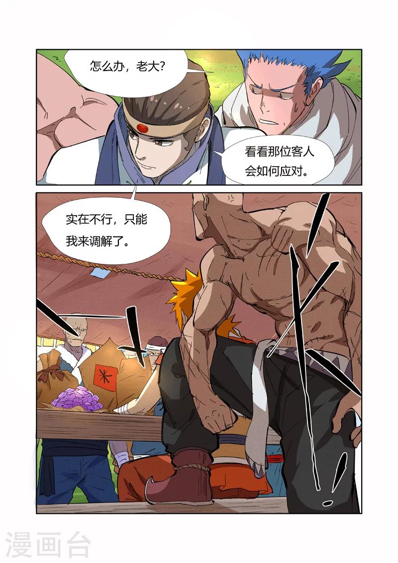 妖神记韩漫全集-第216话2 紫烟石无删减无遮挡章节图片 