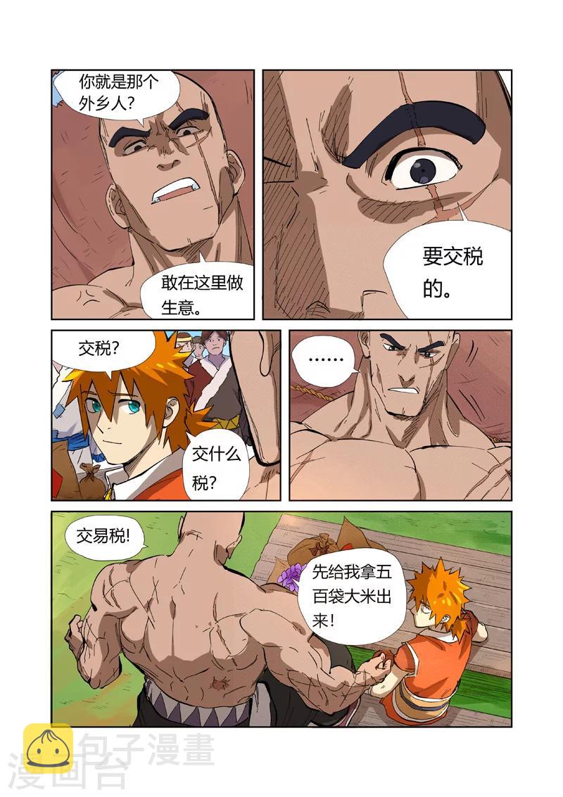 妖神记韩漫全集-第216话2 紫烟石无删减无遮挡章节图片 
