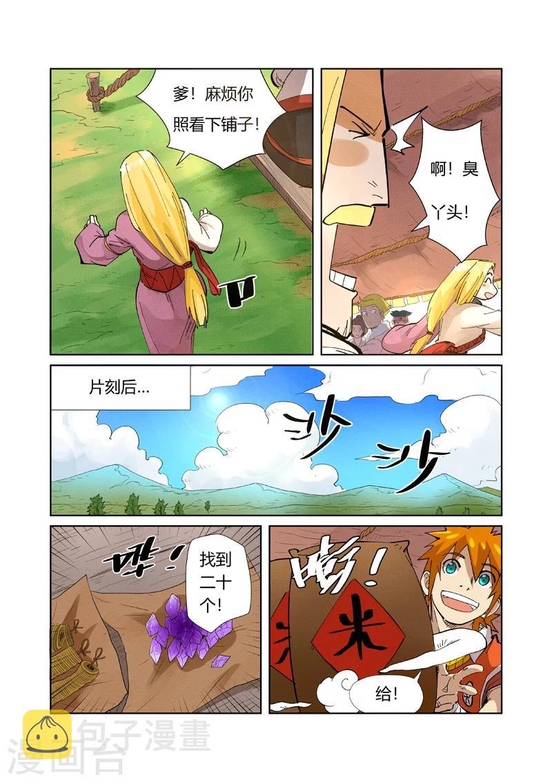 妖神记韩漫全集-第216话2 紫烟石无删减无遮挡章节图片 