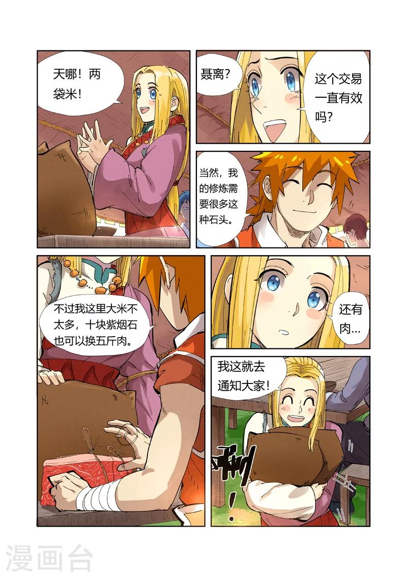 妖神记韩漫全集-第216话2 紫烟石无删减无遮挡章节图片 