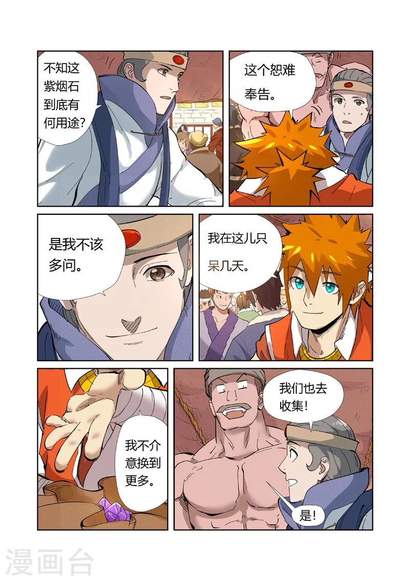 妖神记韩漫全集-第216话2 紫烟石无删减无遮挡章节图片 
