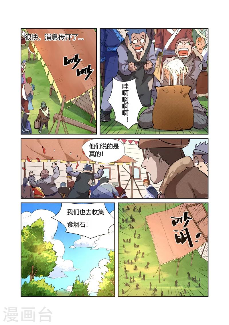 妖神记韩漫全集-第216话2 紫烟石无删减无遮挡章节图片 