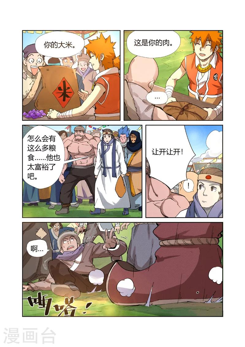 妖神记韩漫全集-第216话2 紫烟石无删减无遮挡章节图片 