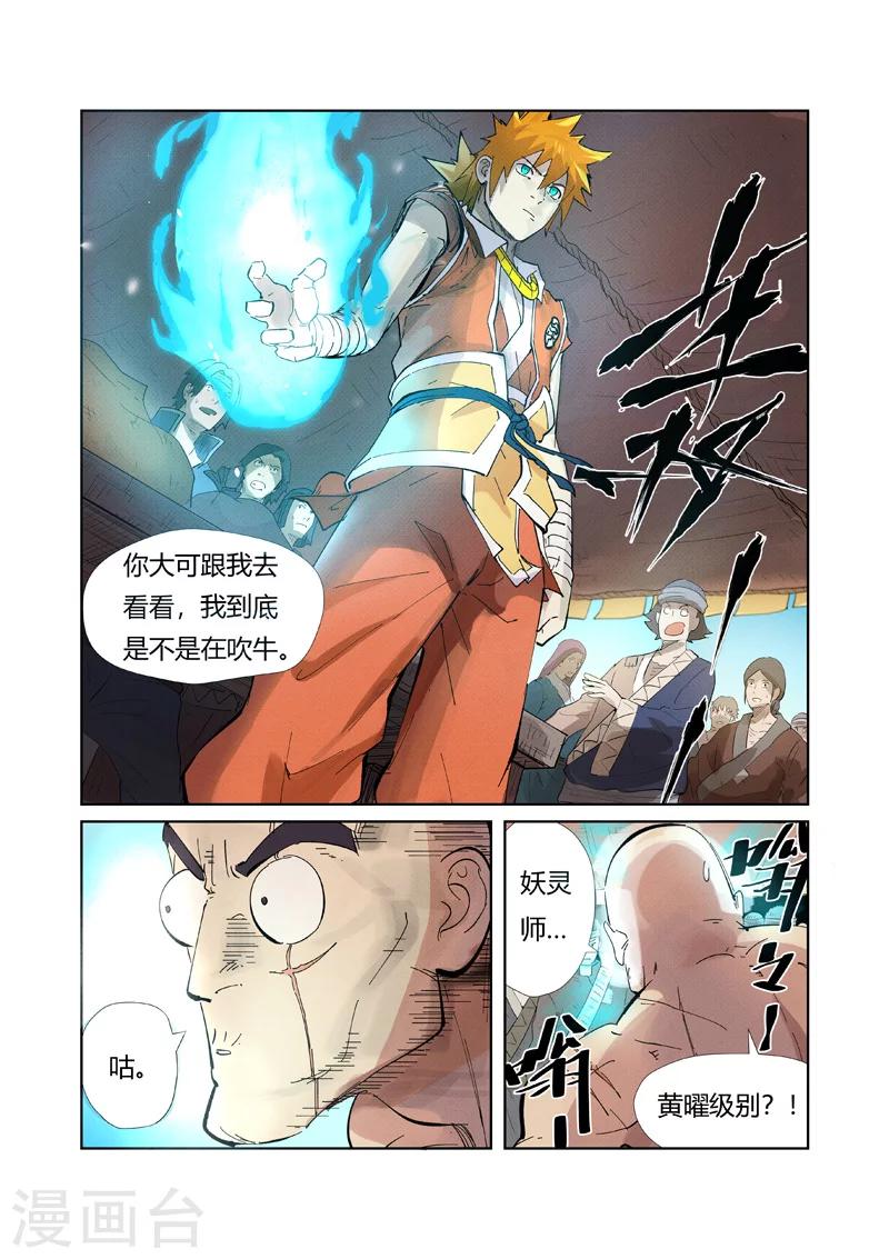 妖神记韩漫全集-第217话1 来自光辉之城无删减无遮挡章节图片 
