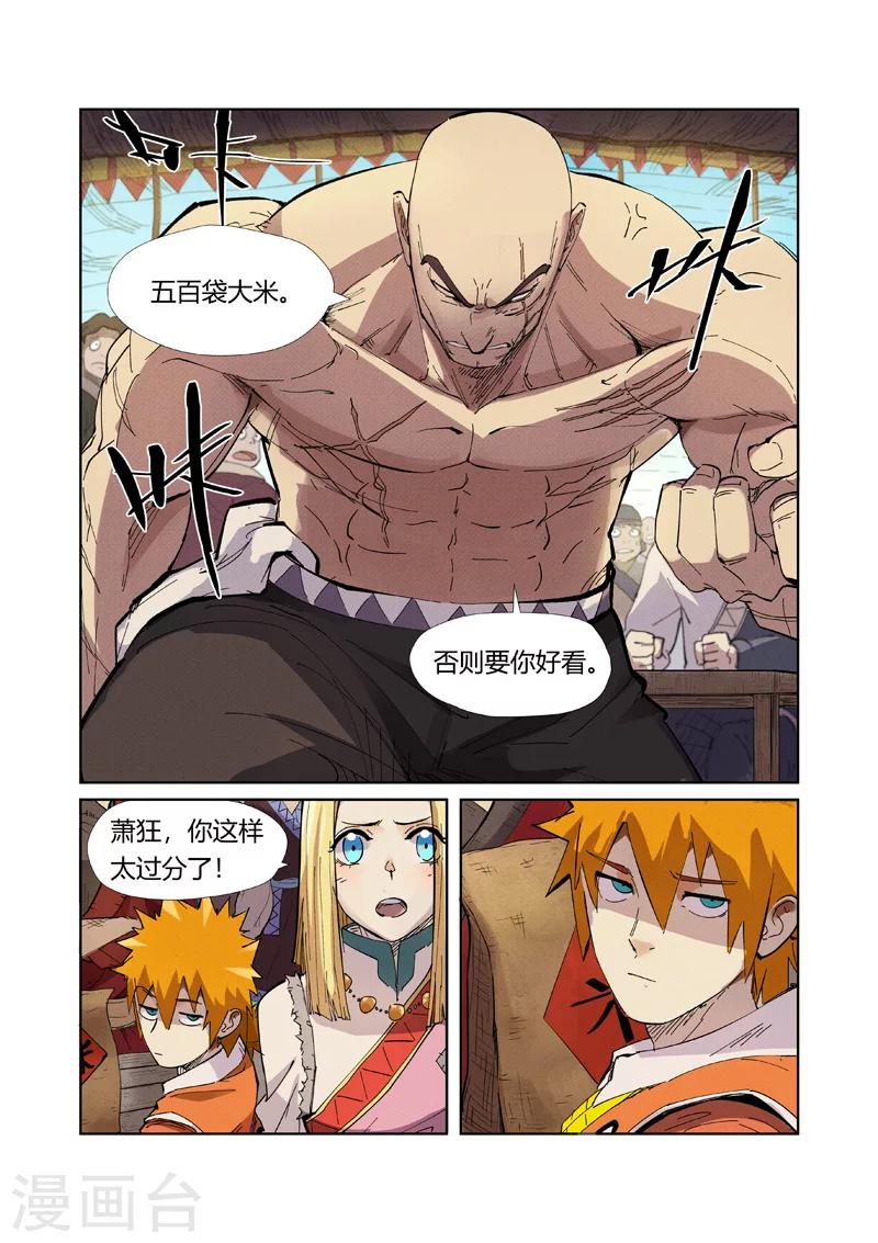 妖神记韩漫全集-第217话1 来自光辉之城无删减无遮挡章节图片 