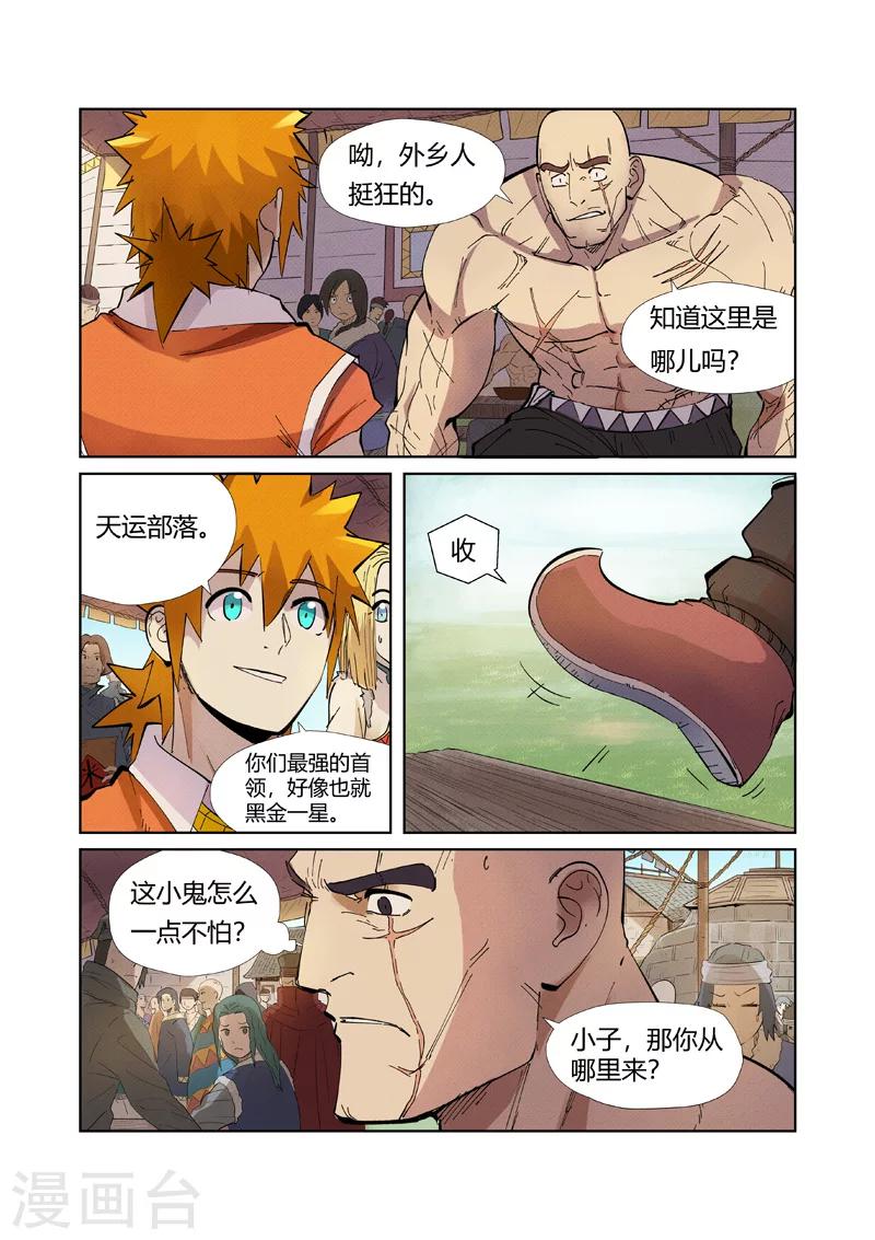 妖神记韩漫全集-第217话1 来自光辉之城无删减无遮挡章节图片 
