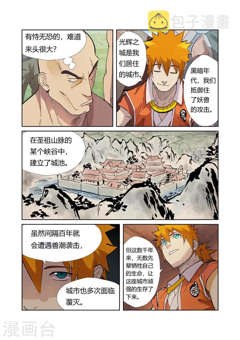 妖神记韩漫全集-第217话1 来自光辉之城无删减无遮挡章节图片 