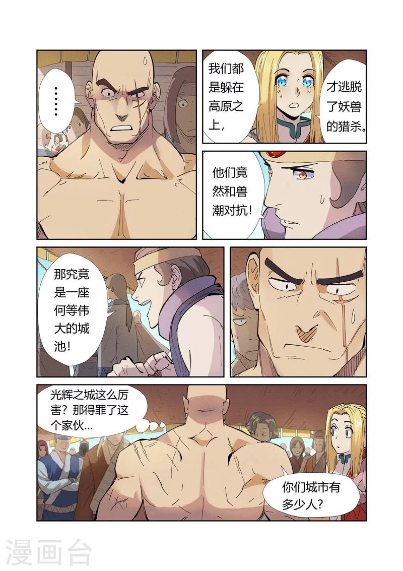 妖神记韩漫全集-第217话1 来自光辉之城无删减无遮挡章节图片 