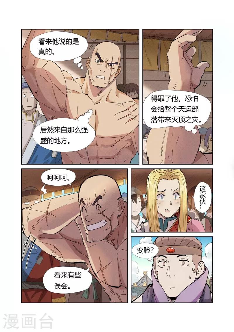 妖神记韩漫全集-第217话2 来自光辉之城无删减无遮挡章节图片 