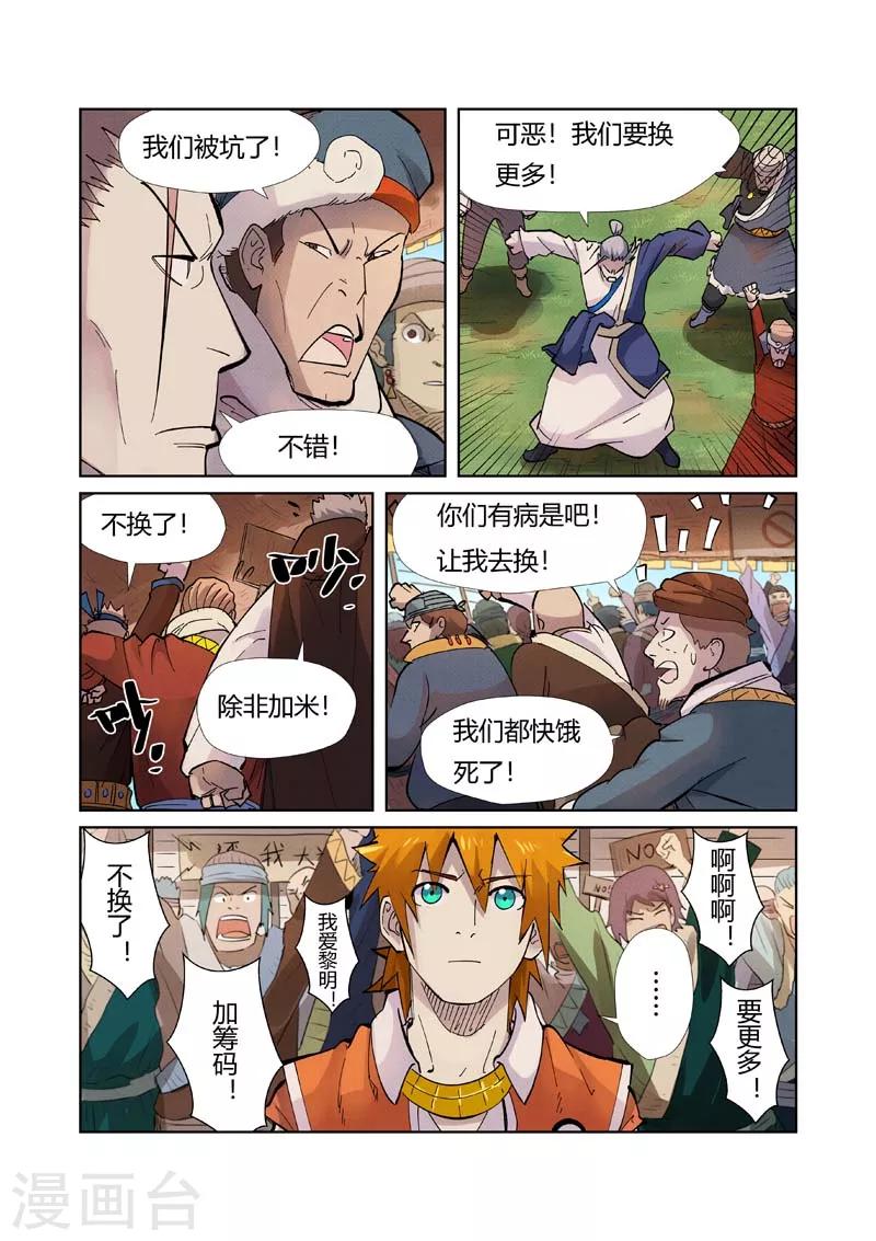 妖神记韩漫全集-第217话2 来自光辉之城无删减无遮挡章节图片 