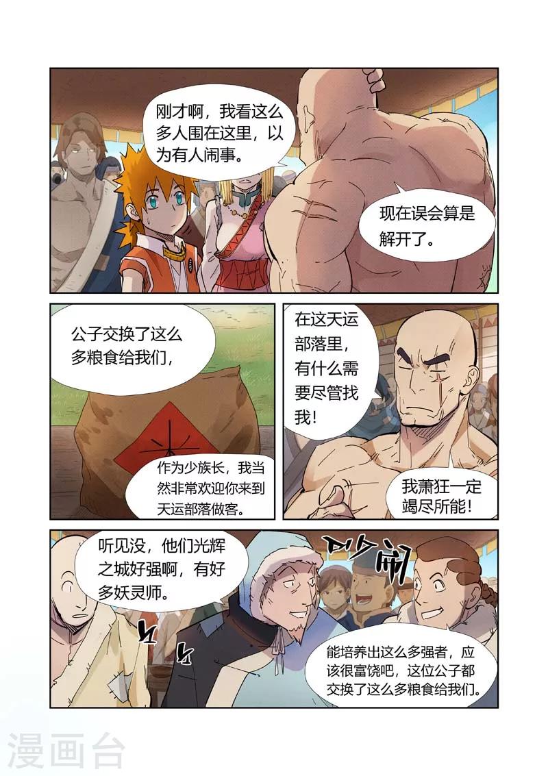 妖神记韩漫全集-第217话2 来自光辉之城无删减无遮挡章节图片 